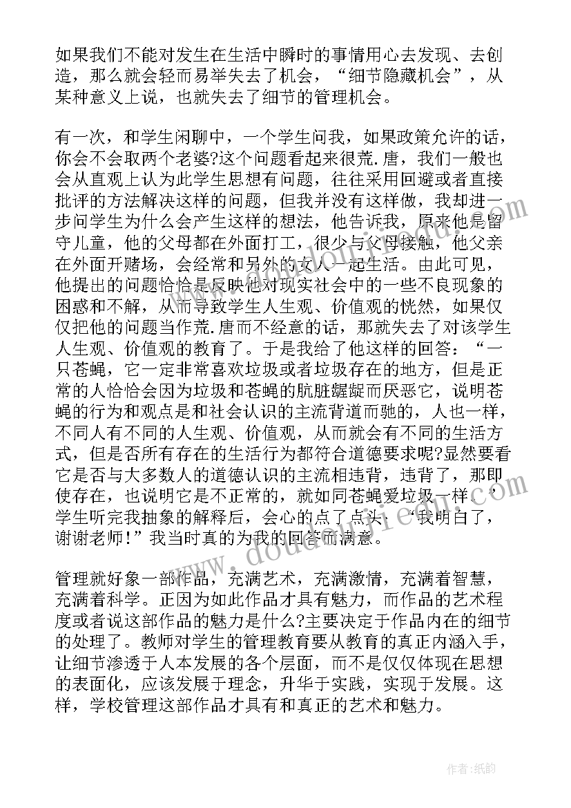 最新细节决定成败梦华读书报告(通用5篇)