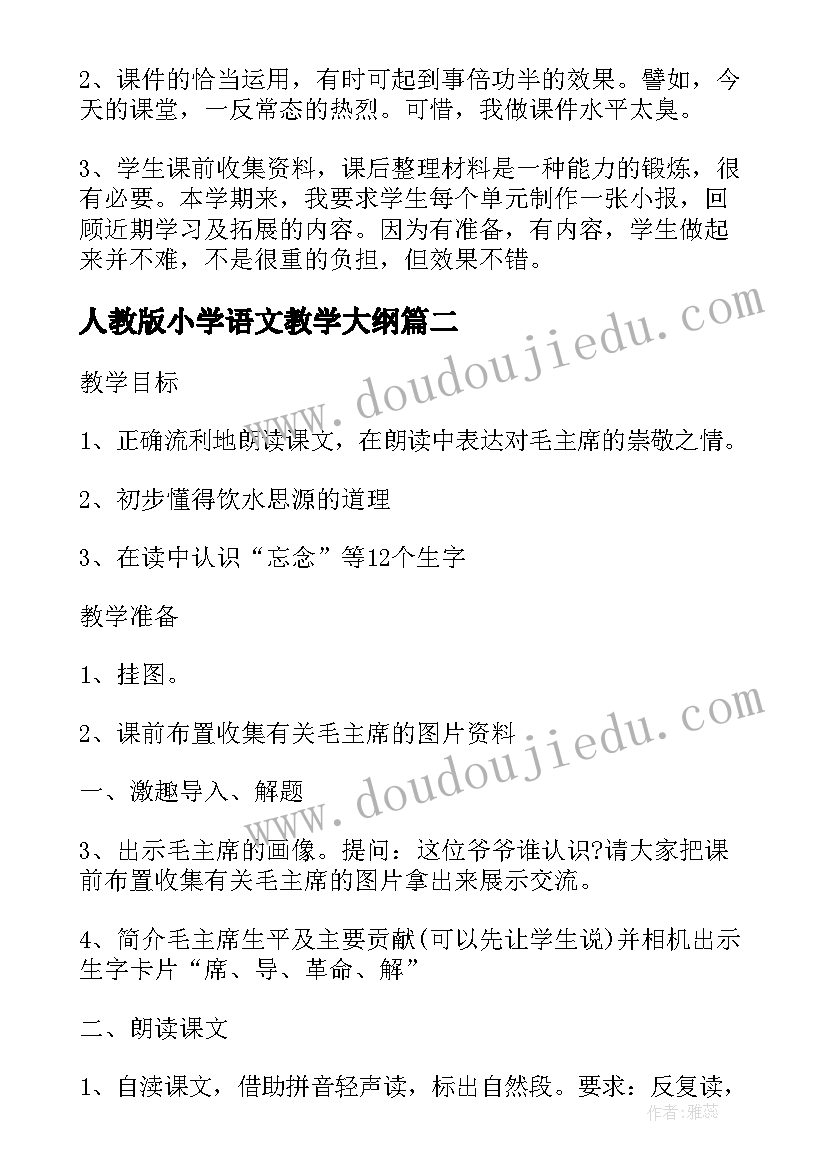 最新人教版小学语文教学大纲 人教版新课标小学四年级语文花的勇气教案(大全5篇)