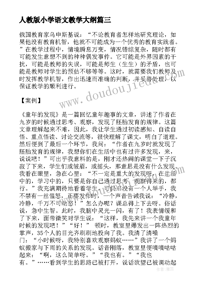 最新人教版小学语文教学大纲 人教版新课标小学四年级语文花的勇气教案(大全5篇)