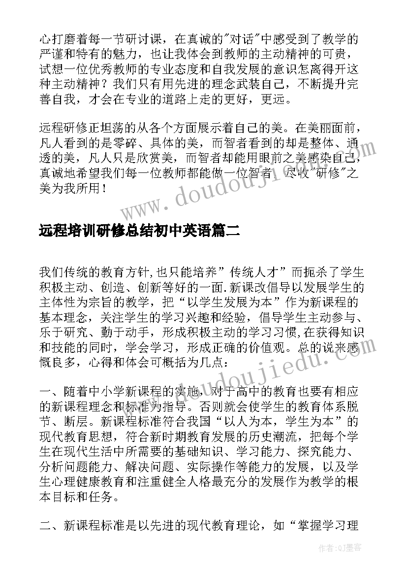 远程培训研修总结初中英语(汇总9篇)