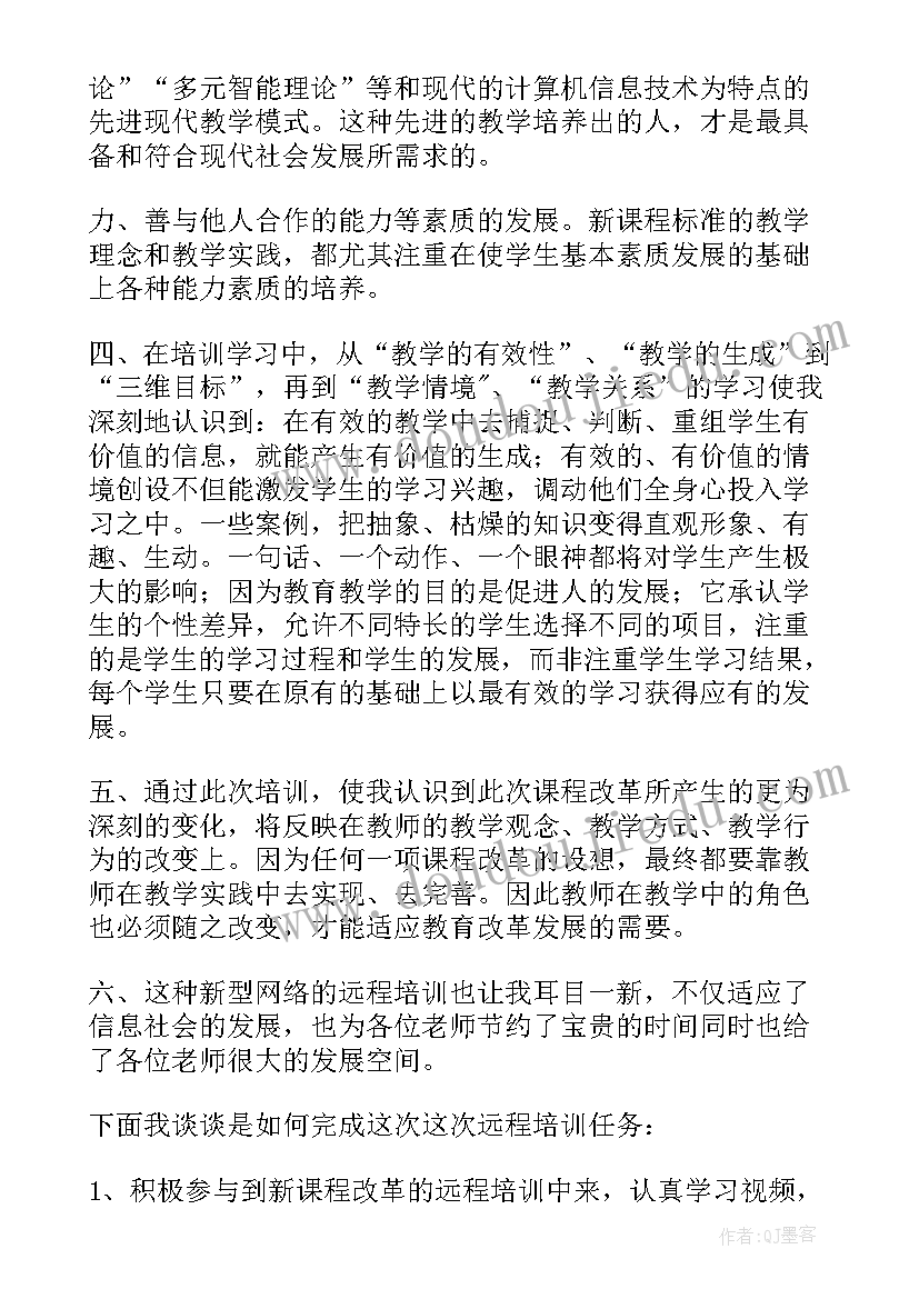 远程培训研修总结初中英语(汇总9篇)