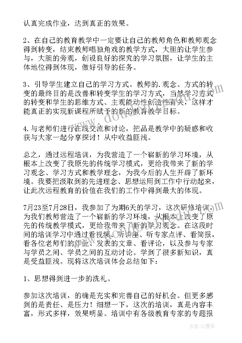 远程培训研修总结初中英语(汇总9篇)