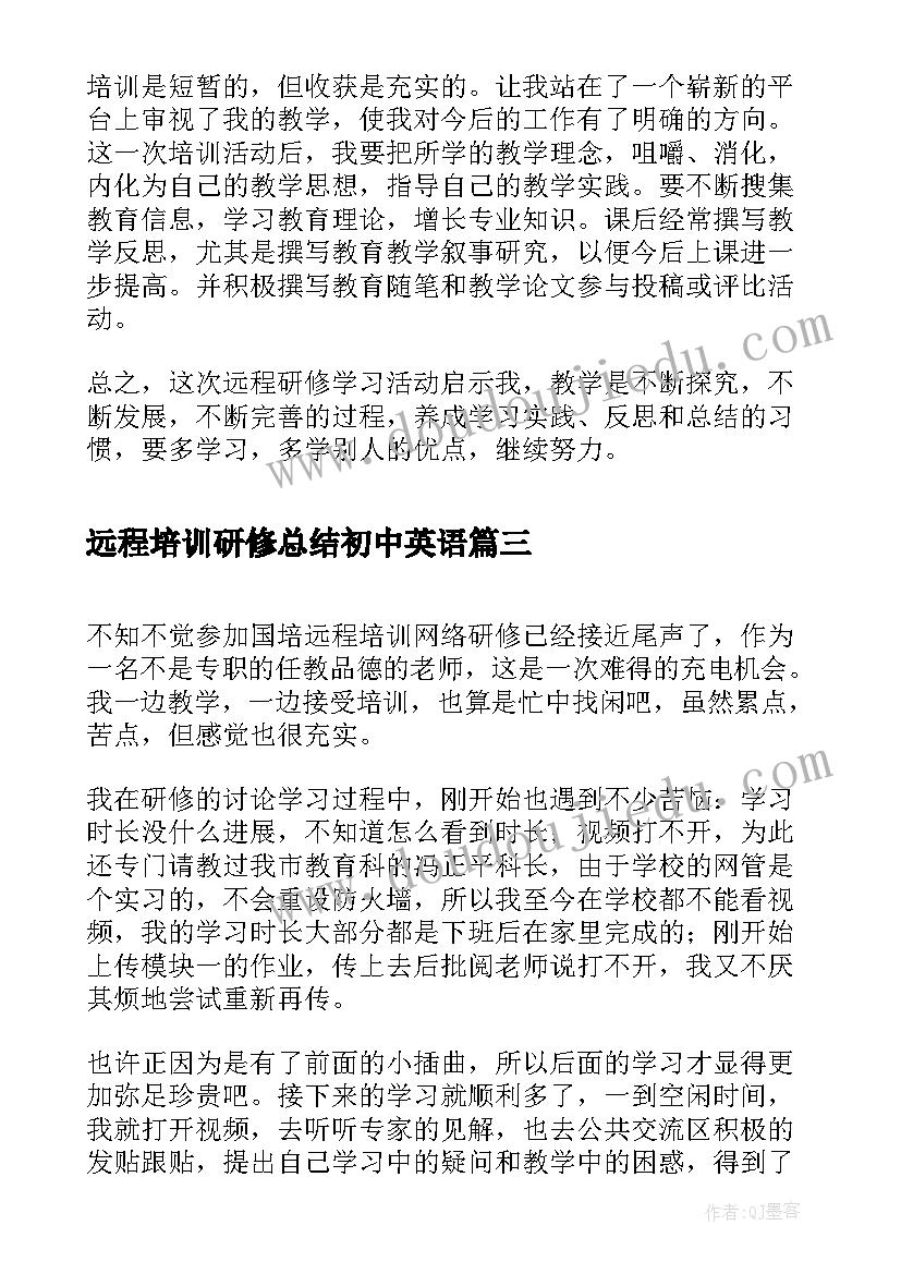 远程培训研修总结初中英语(汇总9篇)