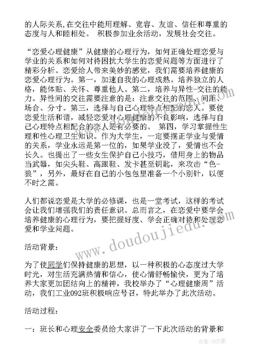 最新大学生心理健康论文(优秀5篇)