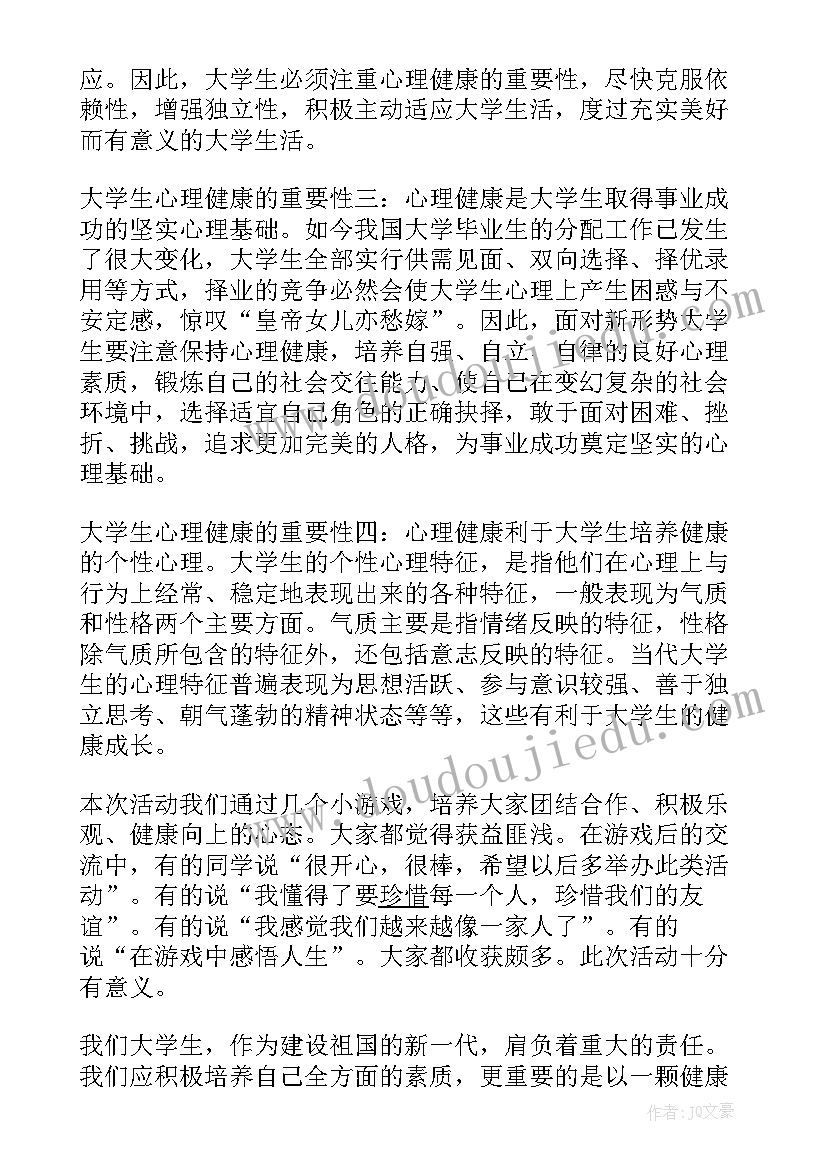 最新大学生心理健康论文(优秀5篇)