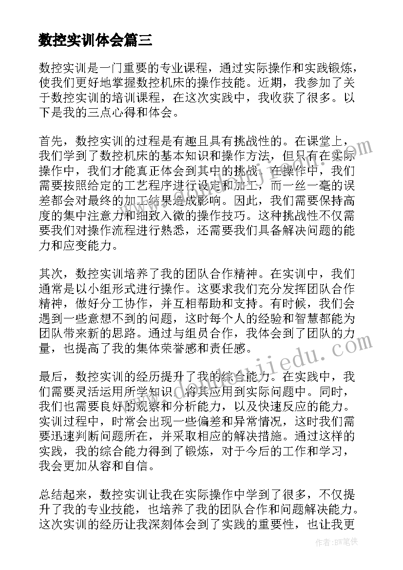 2023年数控实训体会 数控车工实训心得体会(优秀5篇)