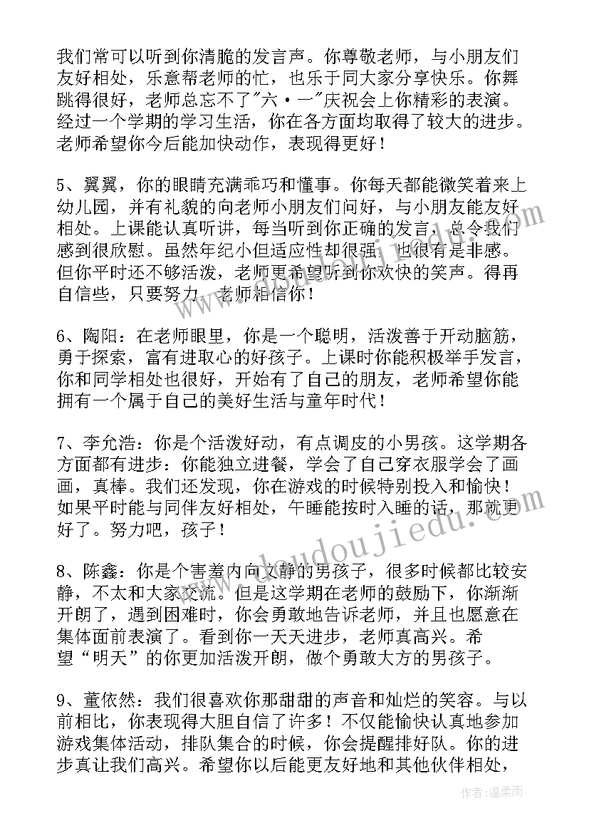 幼儿园大班 大班幼儿园宝宝评语幼儿园大班评语(实用6篇)