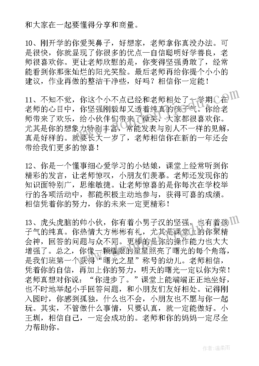 幼儿园大班 大班幼儿园宝宝评语幼儿园大班评语(实用6篇)