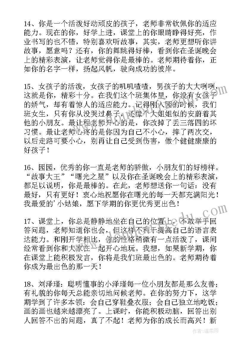 幼儿园大班 大班幼儿园宝宝评语幼儿园大班评语(实用6篇)