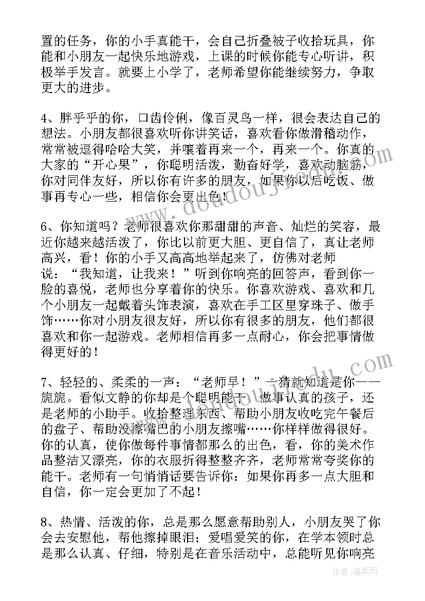 幼儿园大班 大班幼儿园宝宝评语幼儿园大班评语(实用6篇)