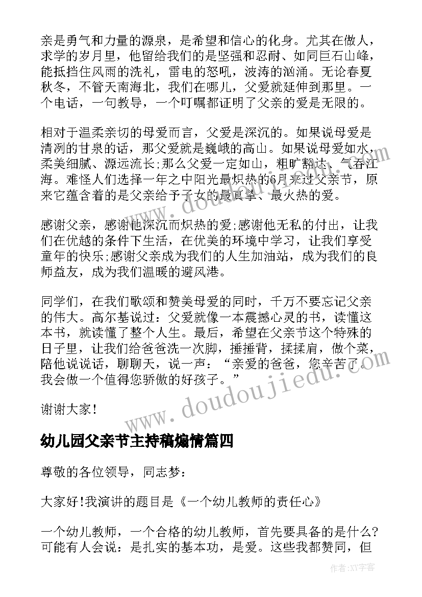 最新幼儿园父亲节主持稿煽情 幼儿园父亲节精彩演讲稿(优秀9篇)