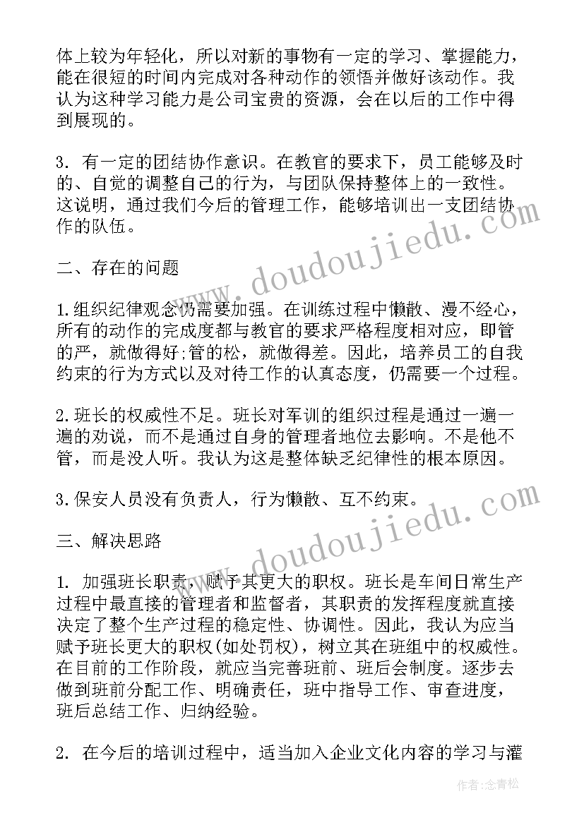 公司军训个人总结及心得(汇总5篇)