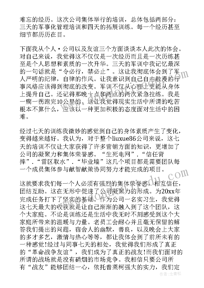 公司军训个人总结及心得(汇总5篇)