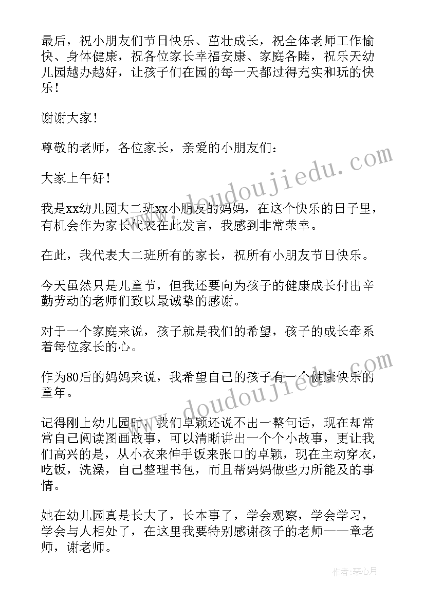 幼儿园六一儿童节家长代表发言稿精要 幼儿园六一儿童节家长代表发言稿(大全5篇)