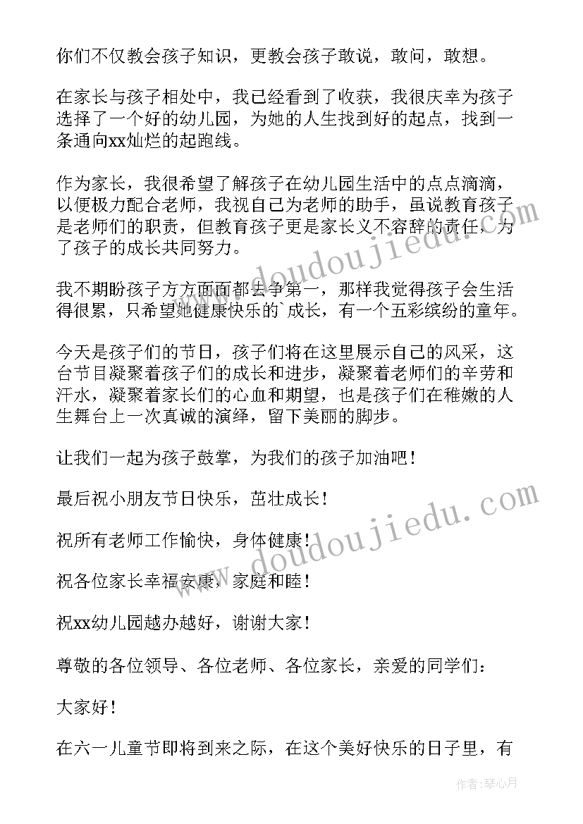 幼儿园六一儿童节家长代表发言稿精要 幼儿园六一儿童节家长代表发言稿(大全5篇)