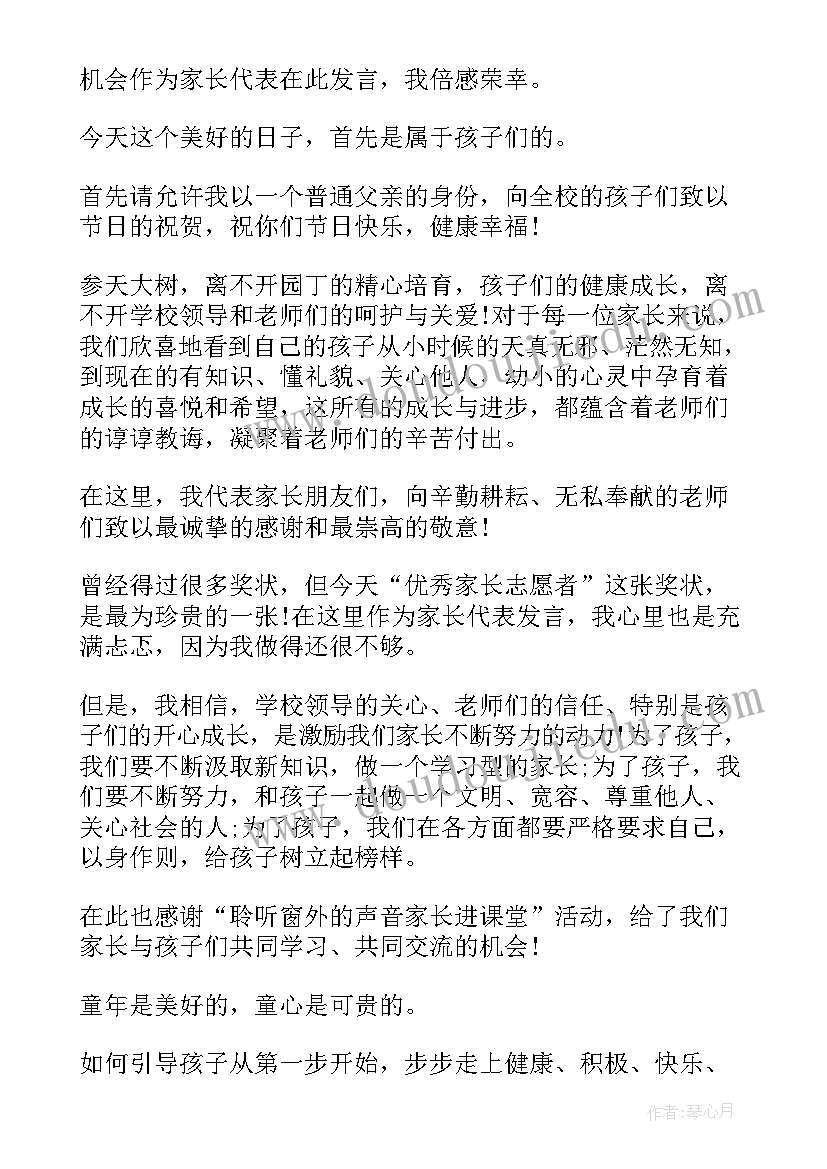 幼儿园六一儿童节家长代表发言稿精要 幼儿园六一儿童节家长代表发言稿(大全5篇)