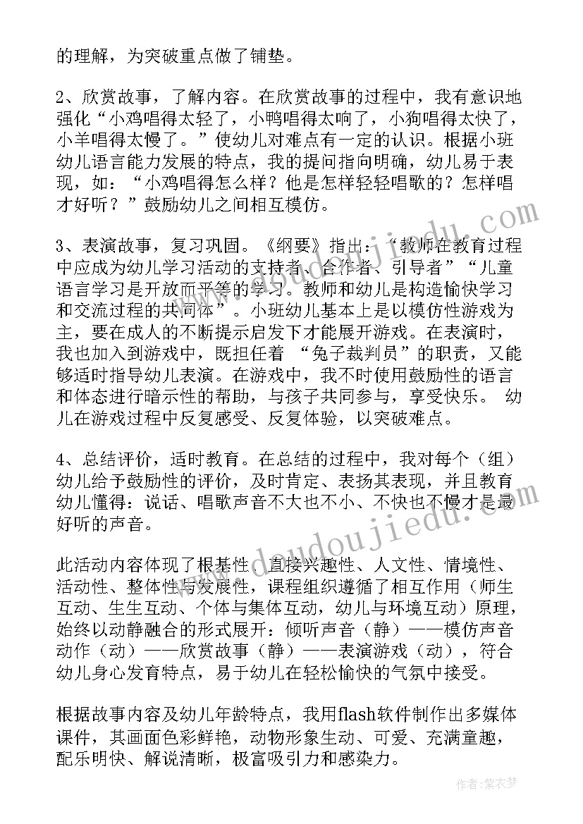 2023年幼儿园说课稿格式(大全6篇)