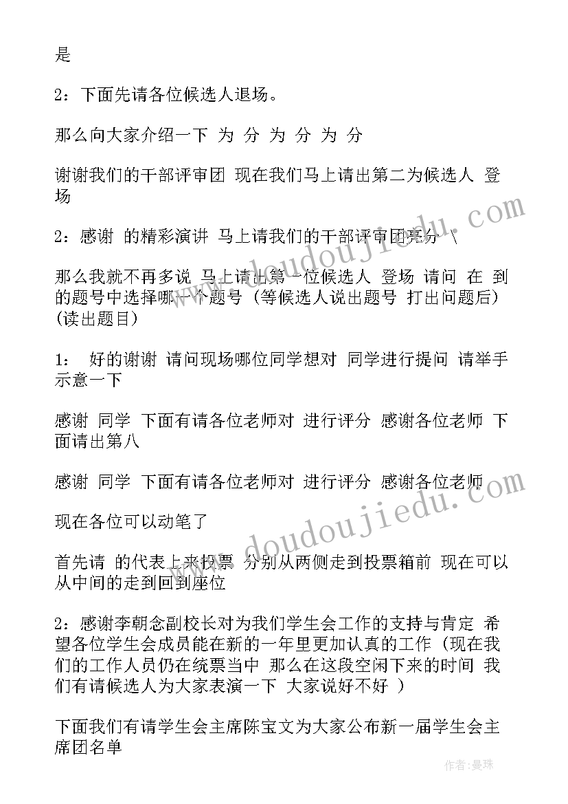 学生会换届主持稿详细 学生会换届大会主持词(优质5篇)