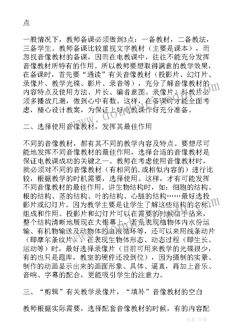 2023年初中生物学科备课组总结与反思 初中生物论文生物学科电化教学的备课(优质5篇)