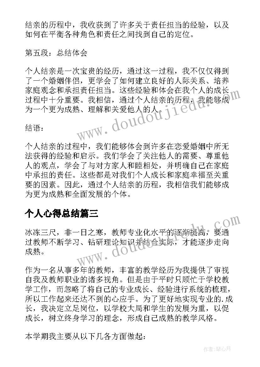 个人心得总结(精选9篇)