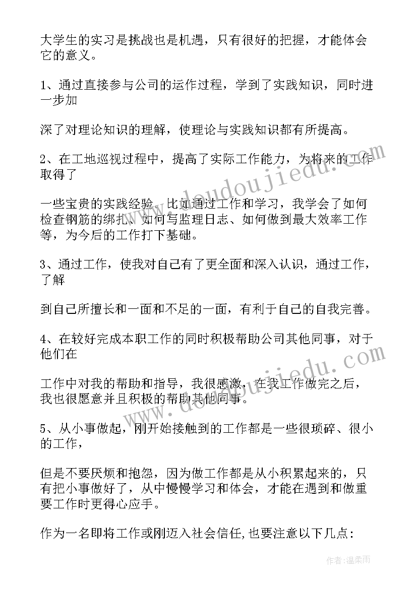 工程监理实训报告心得体会 工程监理实习心得总结(模板5篇)