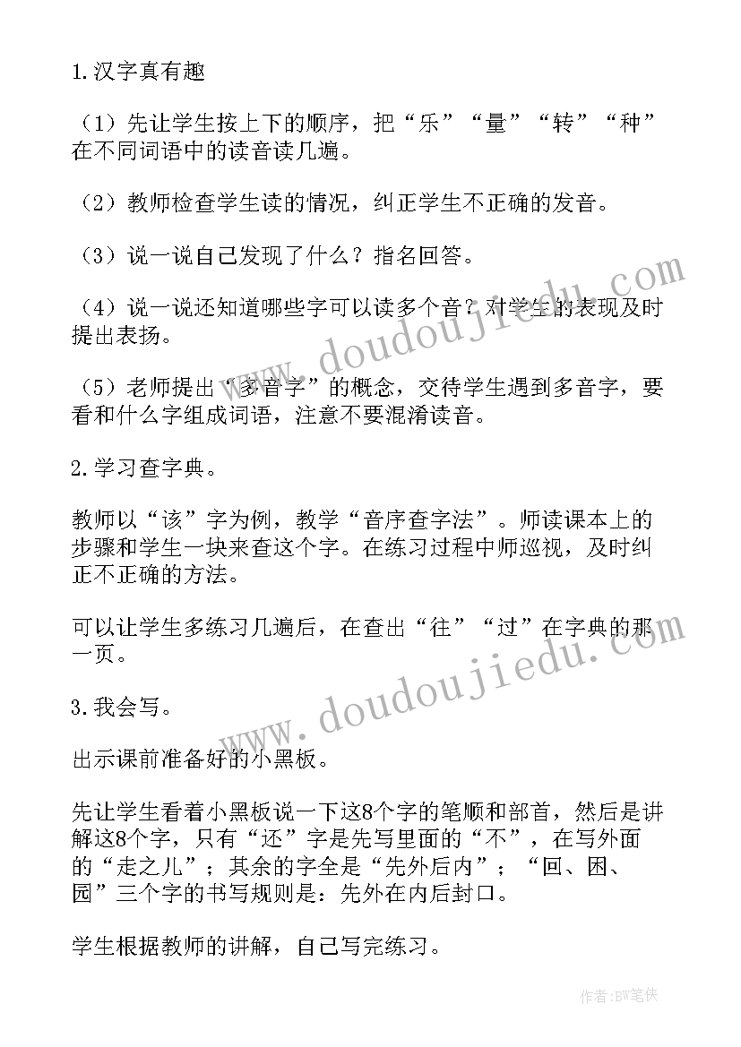 二年级单元教学设计语文部编版 二年级语文第三单元教学设计(优质5篇)