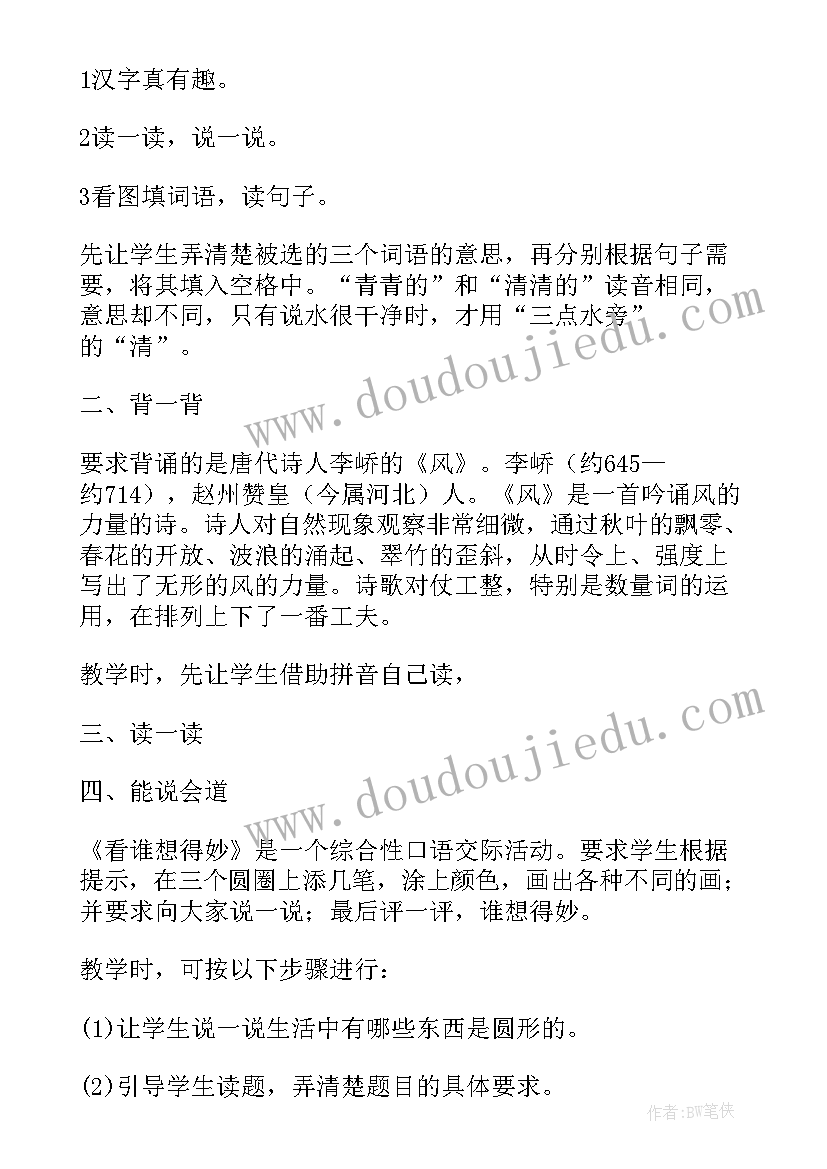 二年级单元教学设计语文部编版 二年级语文第三单元教学设计(优质5篇)