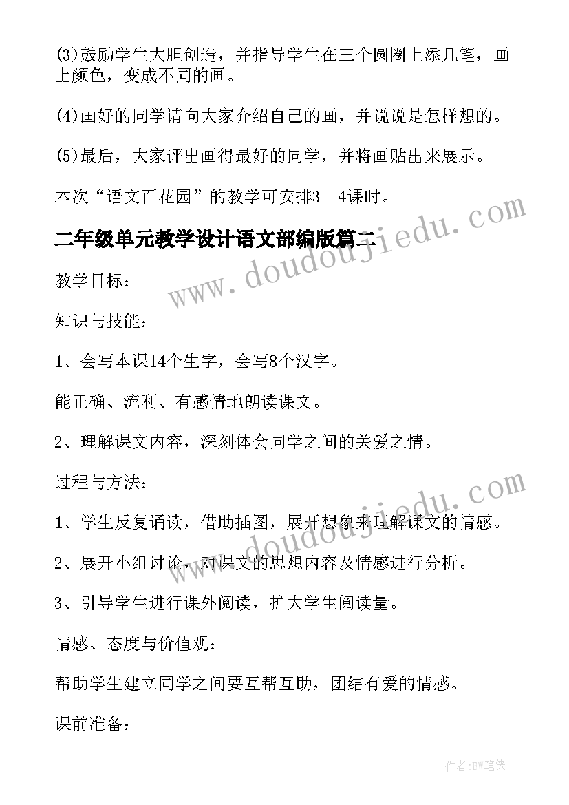 二年级单元教学设计语文部编版 二年级语文第三单元教学设计(优质5篇)