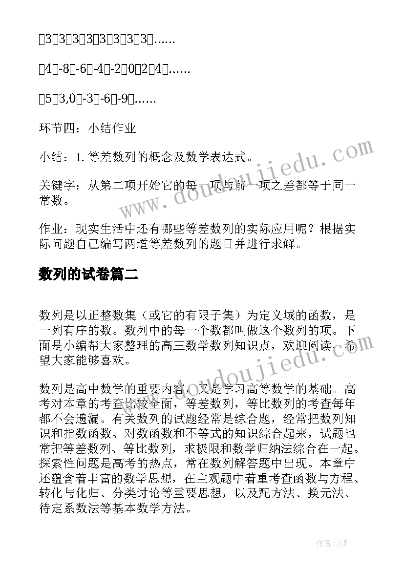 数列的试卷 数学等差数列教案(模板5篇)