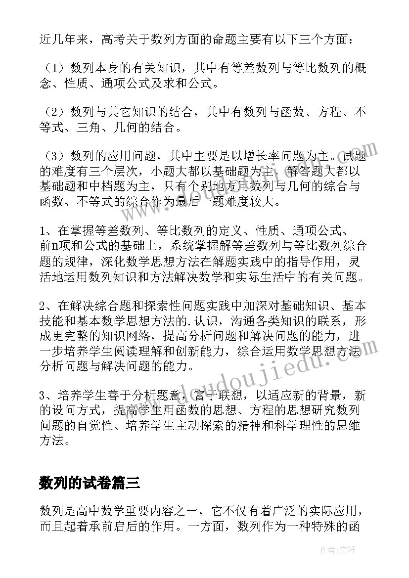 数列的试卷 数学等差数列教案(模板5篇)