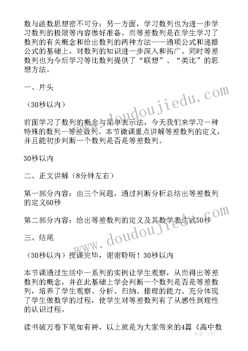 数列的试卷 数学等差数列教案(模板5篇)