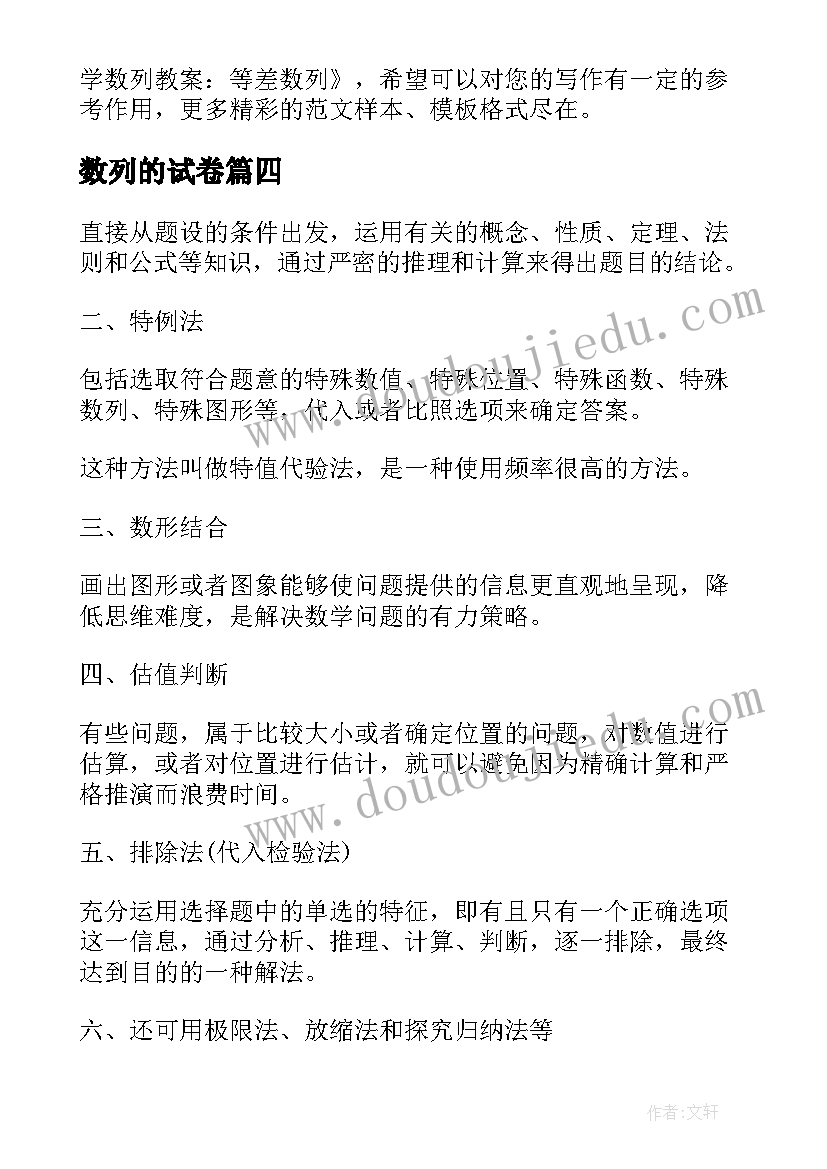 数列的试卷 数学等差数列教案(模板5篇)