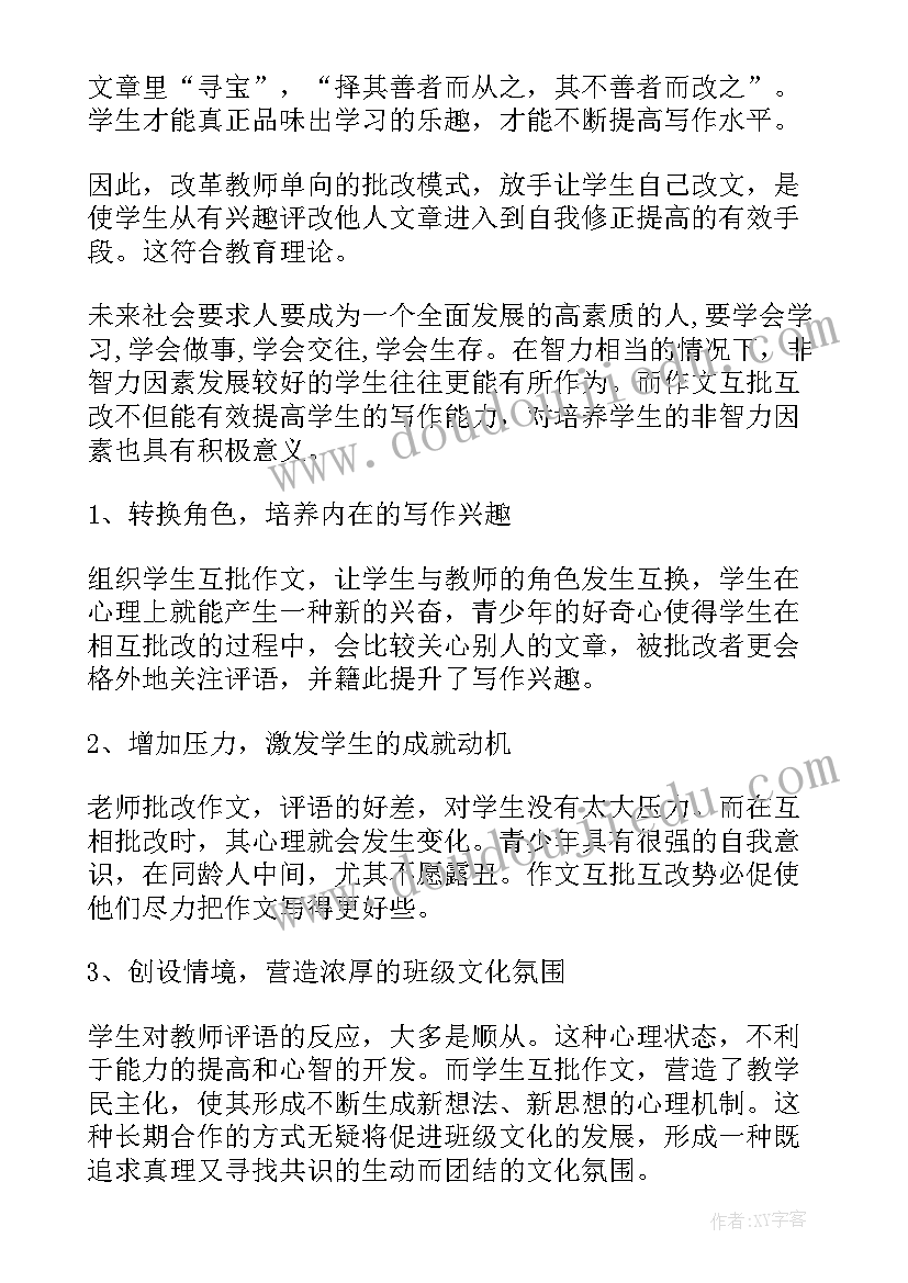 2023年教研活动发言稿开场白(通用7篇)