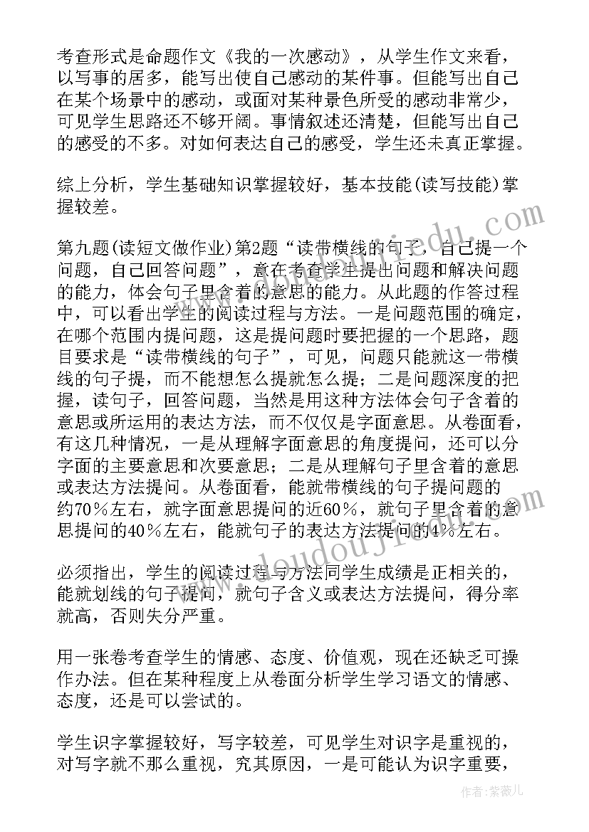 2023年锦州初中语文试卷分析报告(通用5篇)