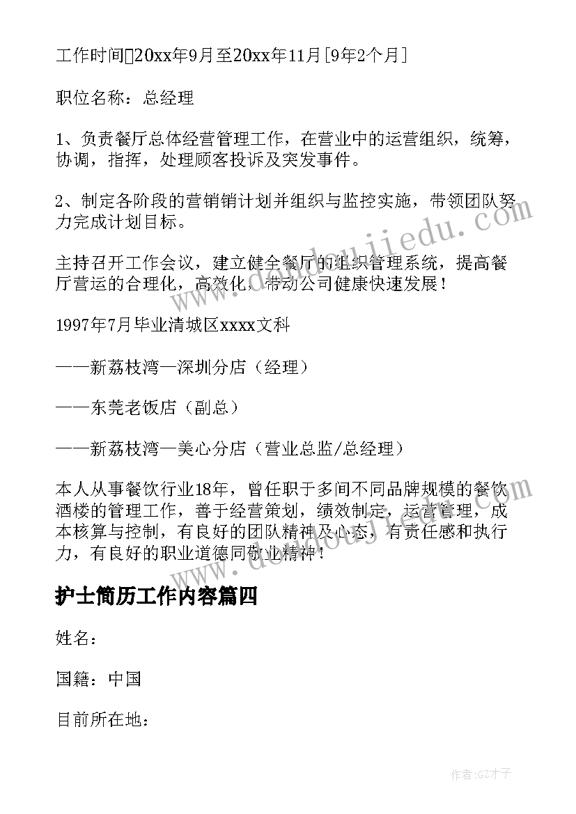 2023年护士简历工作内容 销售简历工作内容描述(通用5篇)