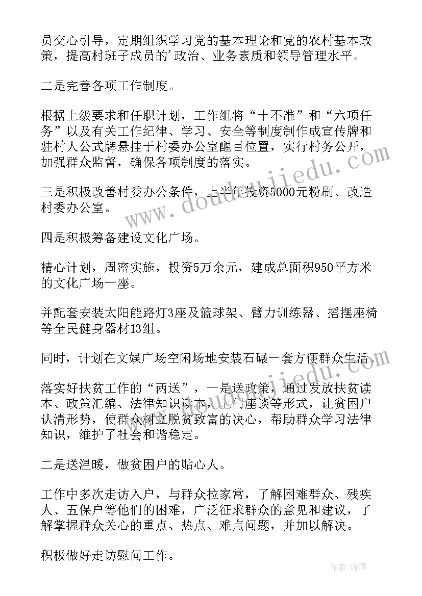 2023年村委会群众工作汇报材料(通用5篇)