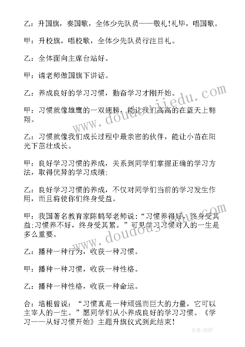 母亲节升旗仪式主持稿(汇总5篇)