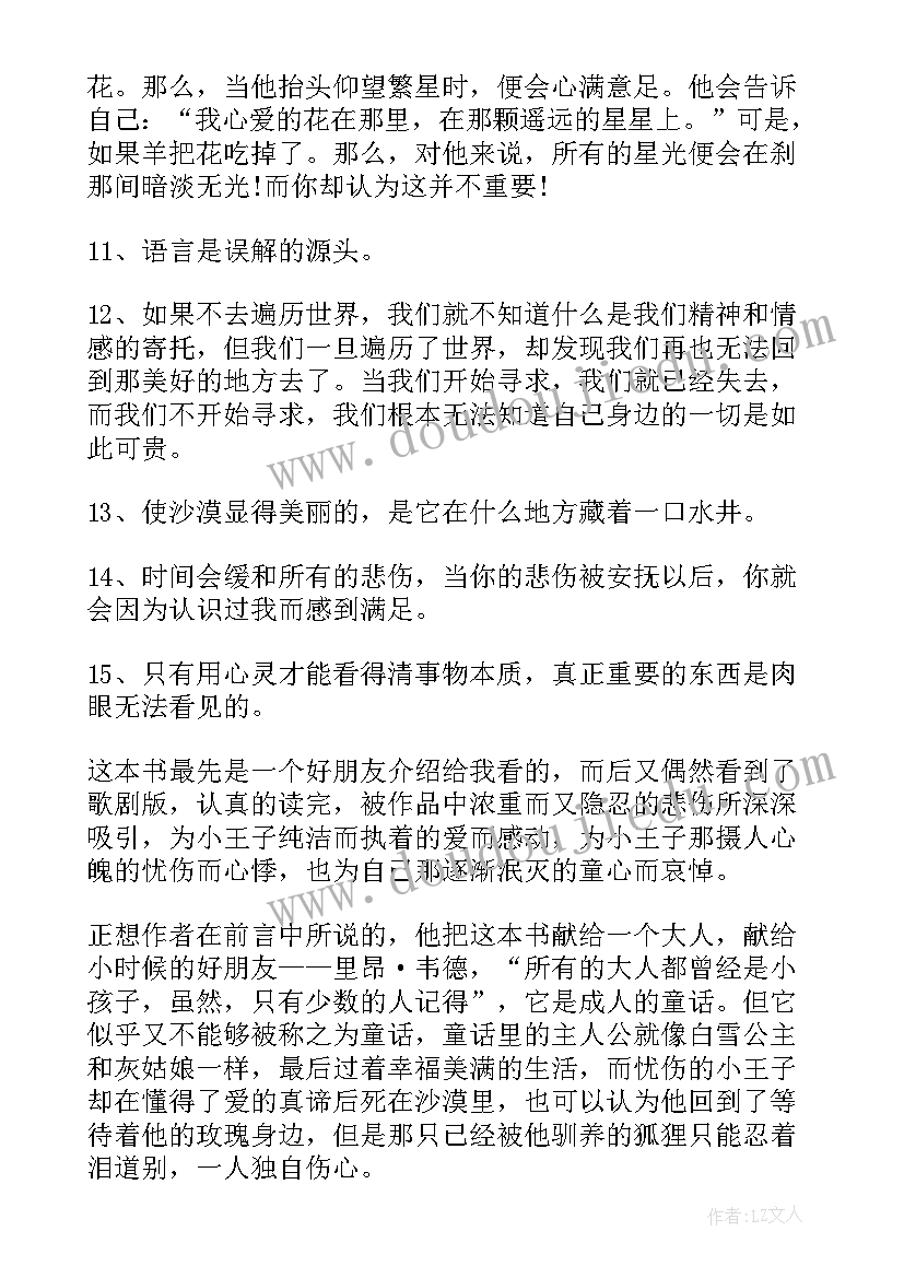 胡适读书笔记摘抄及感悟(模板5篇)