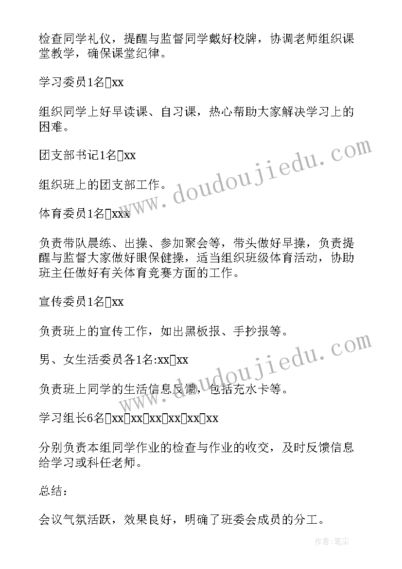 最新食堂工作会议记录内容(模板8篇)