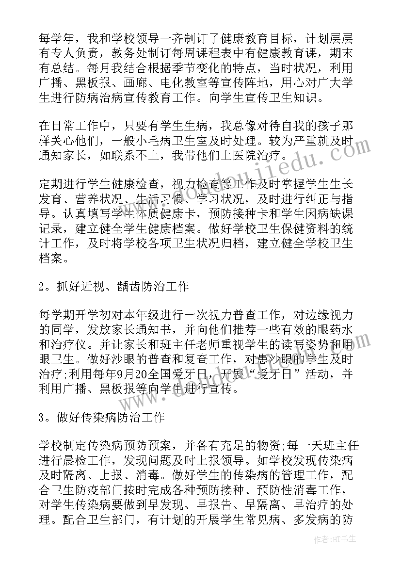 2023年期末总结卫生部(优秀5篇)