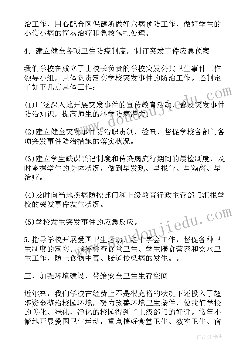 2023年期末总结卫生部(优秀5篇)