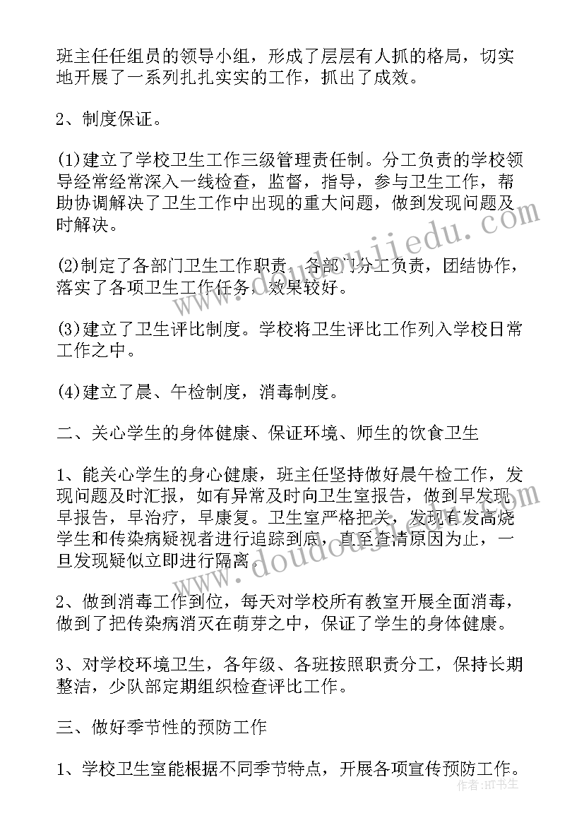 2023年期末总结卫生部(优秀5篇)