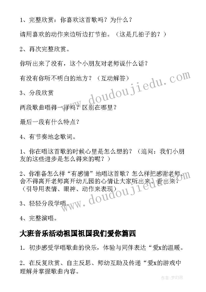 大班音乐活动祖国祖国我们爱你 幼儿园大班音乐教案(精选9篇)