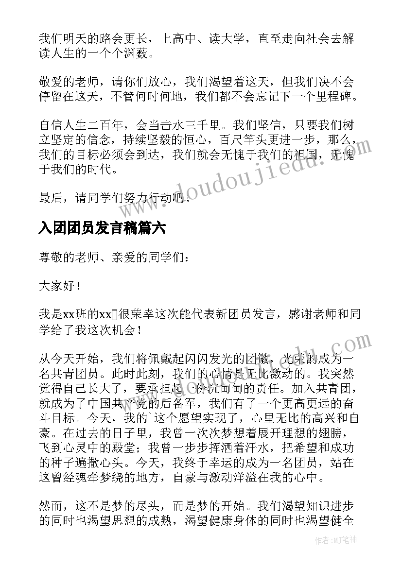 2023年入团团员发言稿 入团仪式上新团员代表的发言稿(优质7篇)