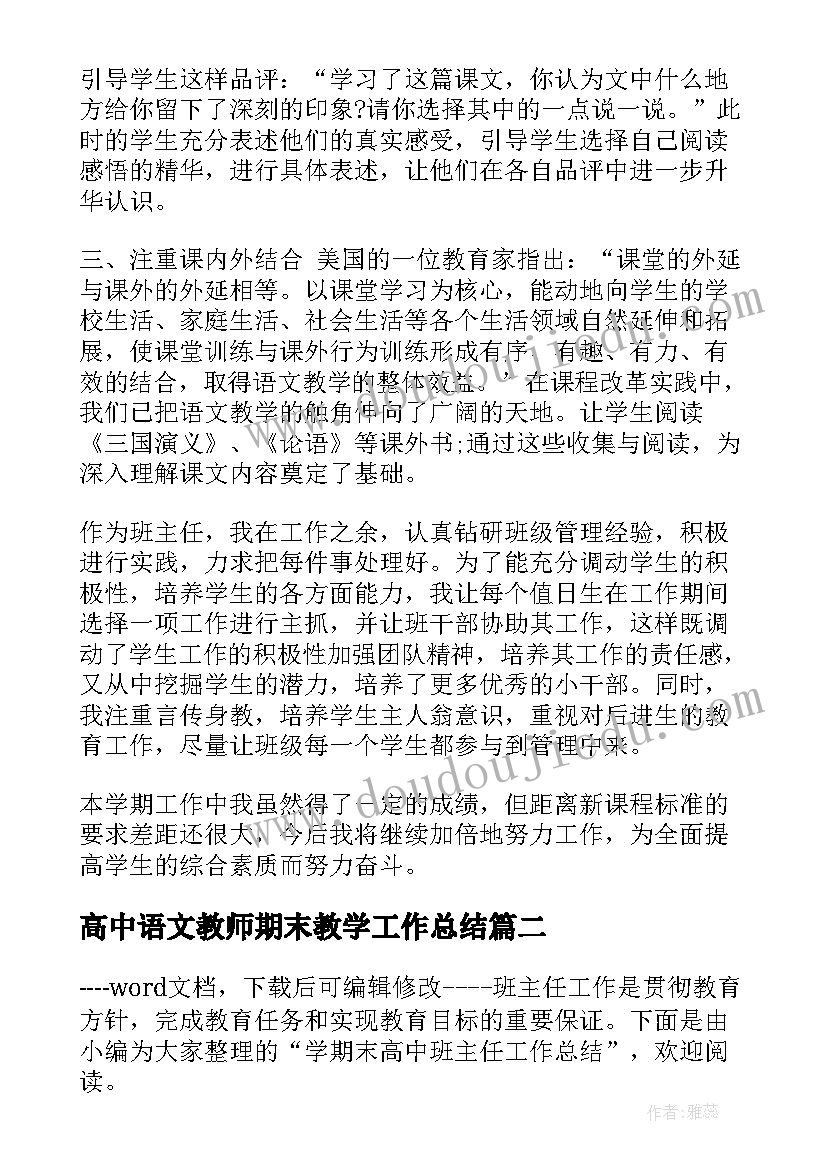 最新高中语文教师期末教学工作总结(通用5篇)