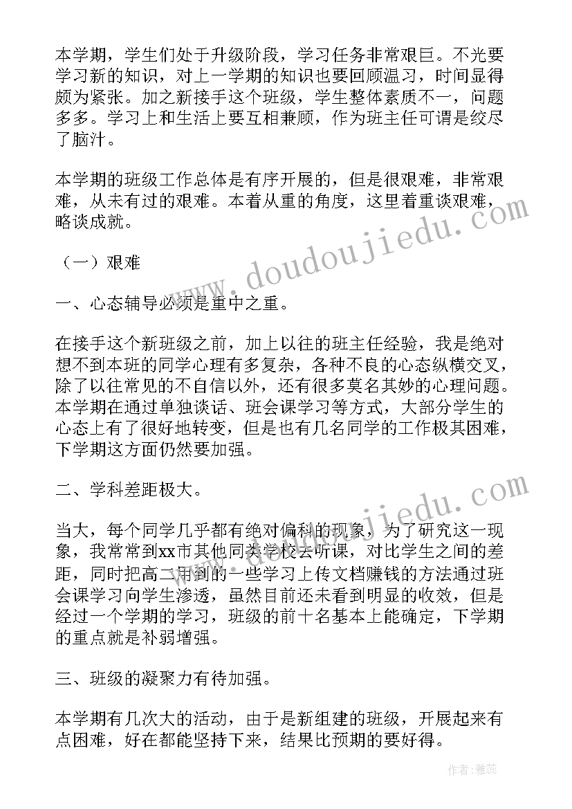 最新高中语文教师期末教学工作总结(通用5篇)