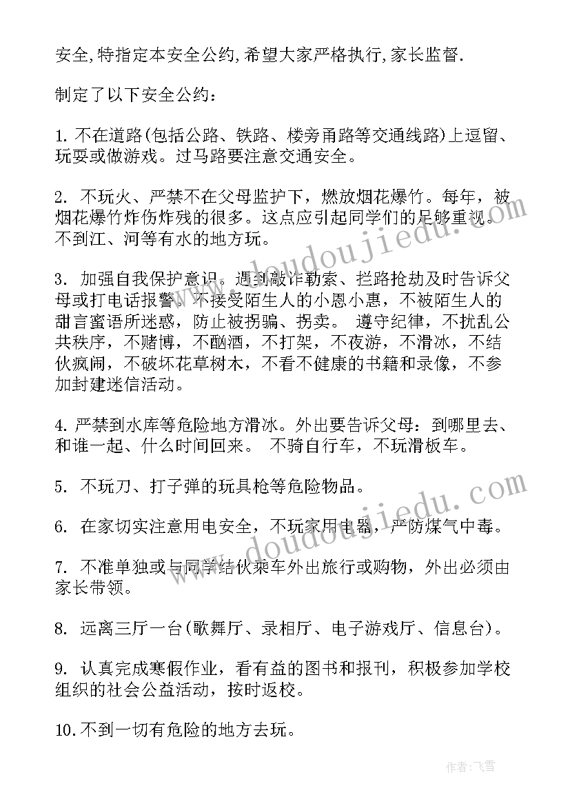 2023年学校五一假期安全工作方案(汇总5篇)