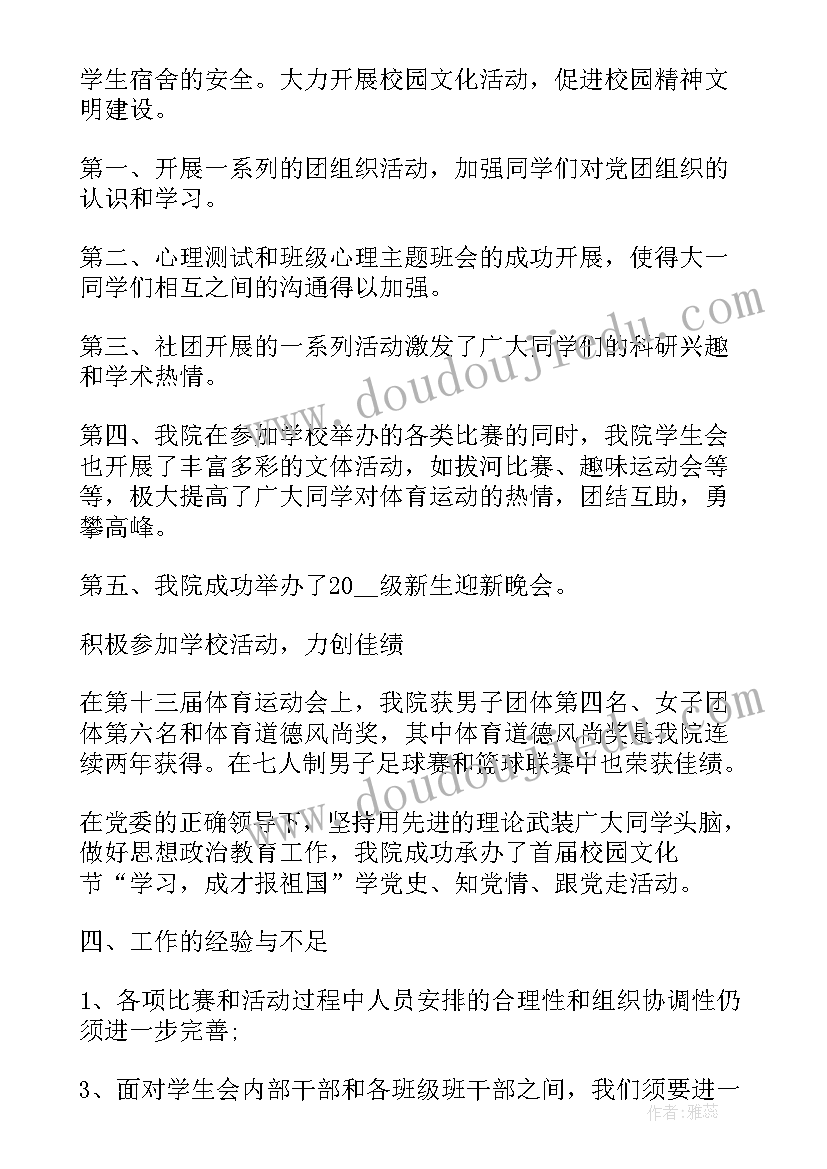 2023年系学生会干事工作总结(大全9篇)