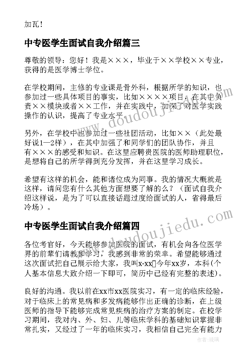 最新中专医学生面试自我介绍(大全8篇)