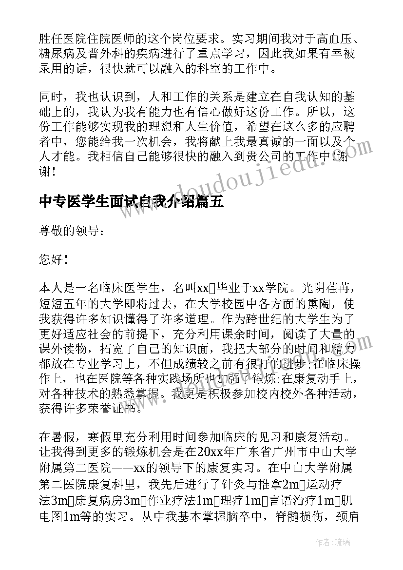 最新中专医学生面试自我介绍(大全8篇)